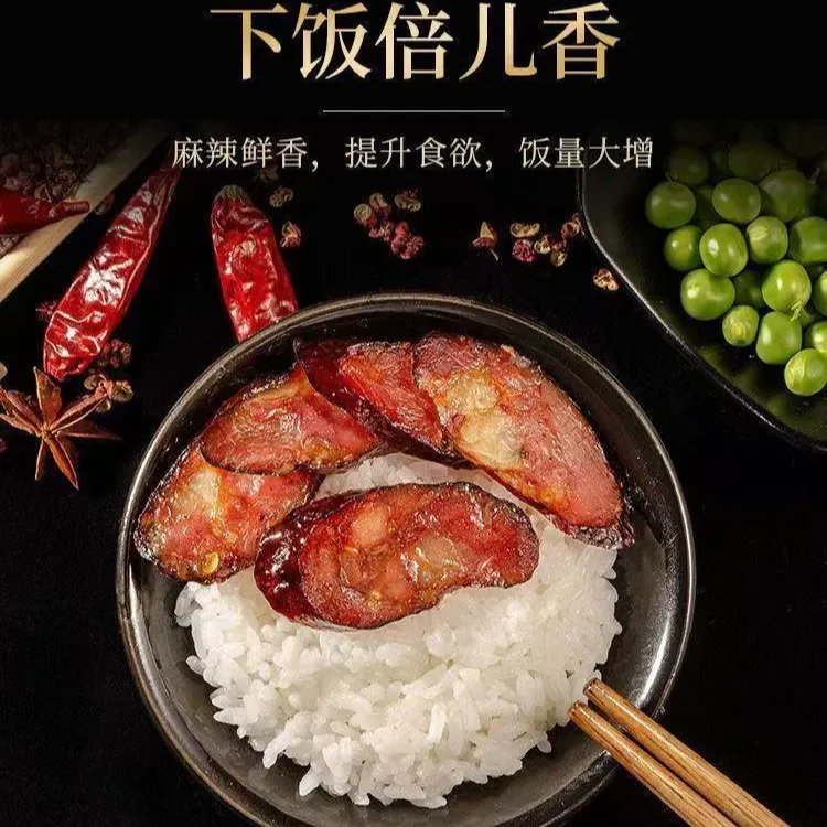 正宗川渝鲜肉灌制腊肠四川麻辣香肠香肠麻辣柴火烟熏无任何高科技