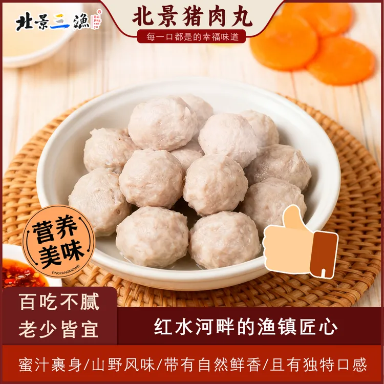 广西大化北景镇猪肉丸营养新鲜煮汤火锅食材真空包装3袋发货