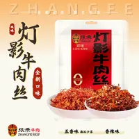 张飞牛肉双味灯影牛肉丝四川特产五香香辣休闲解馋零食520g