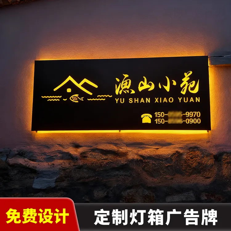 招牌定做镂空灯箱烧烤铁艺民宿门牌公司店铺定制门头发光字广告牌