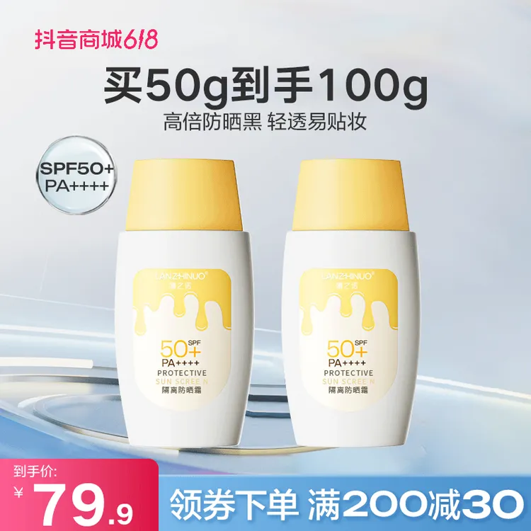 【高倍防晒 拍1发2】雪糕防晒清爽高倍防紫外线面部妆前学生SPF50+