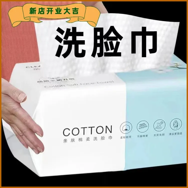 【植物纤维100%】高档一次性洗脸巾毛巾美容洁面巾洗面巾洗脸棉柔巾