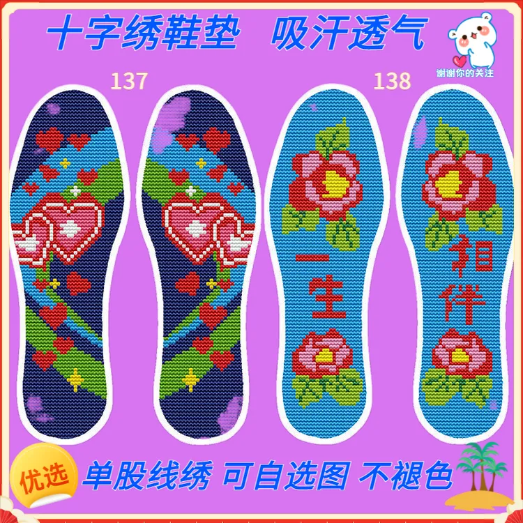 爆款纯手工精确针孔刺绣印染不掉色十字绣鞋垫吸湿透气厂家直供