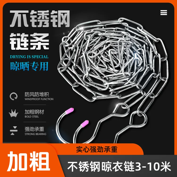 【3-10米】加粗实心不锈钢晾衣链条户外钢丝绳晒衣晒被子链阳台天台