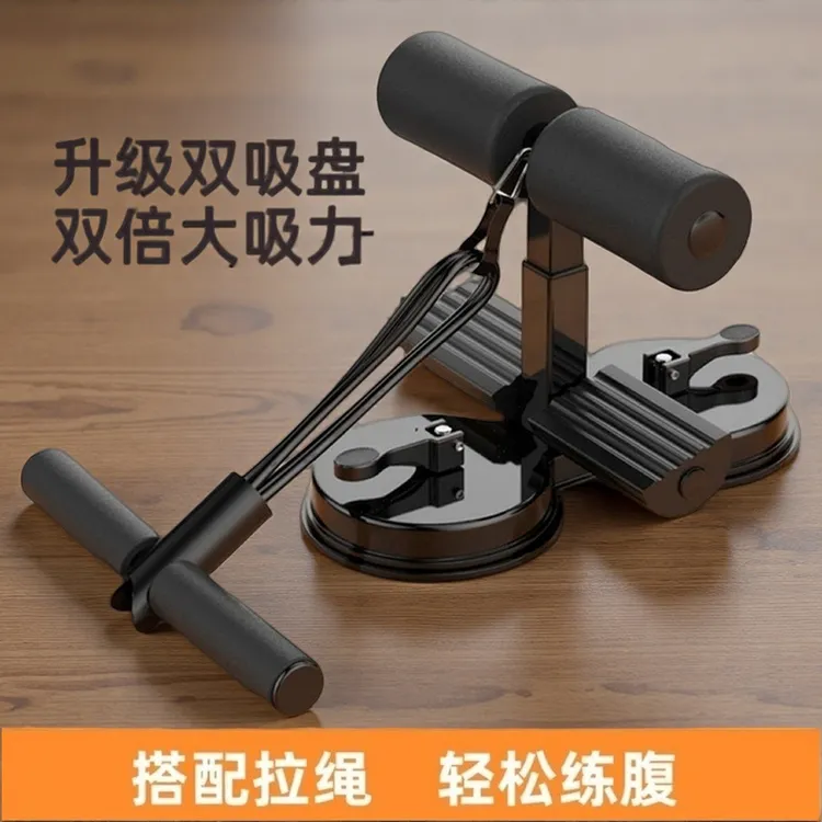 家用仰卧起坐辅助器卷腹运动压脚吸地固定脚器练肚子健身锻炼器材