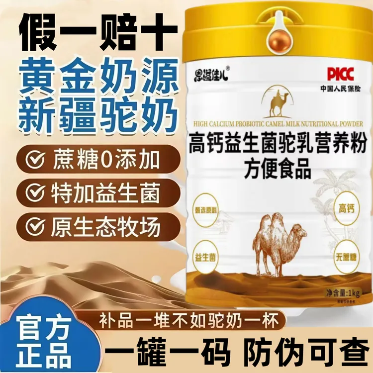【官方正品】新疆正宗骆驼 奶粉中老年益生菌高钙成人营养补钙学生