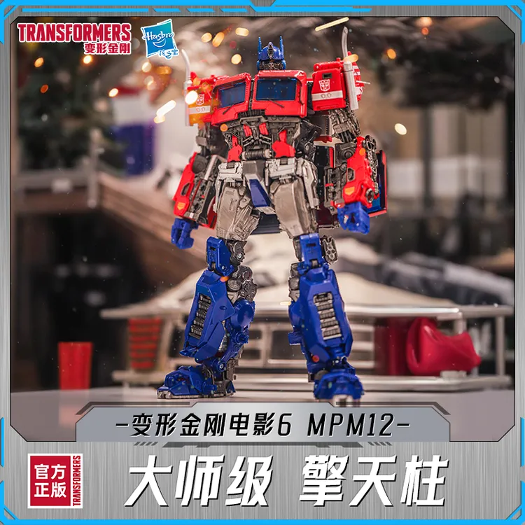 变形金刚电影大师级MPM-12 擎天柱 电影6 F1818