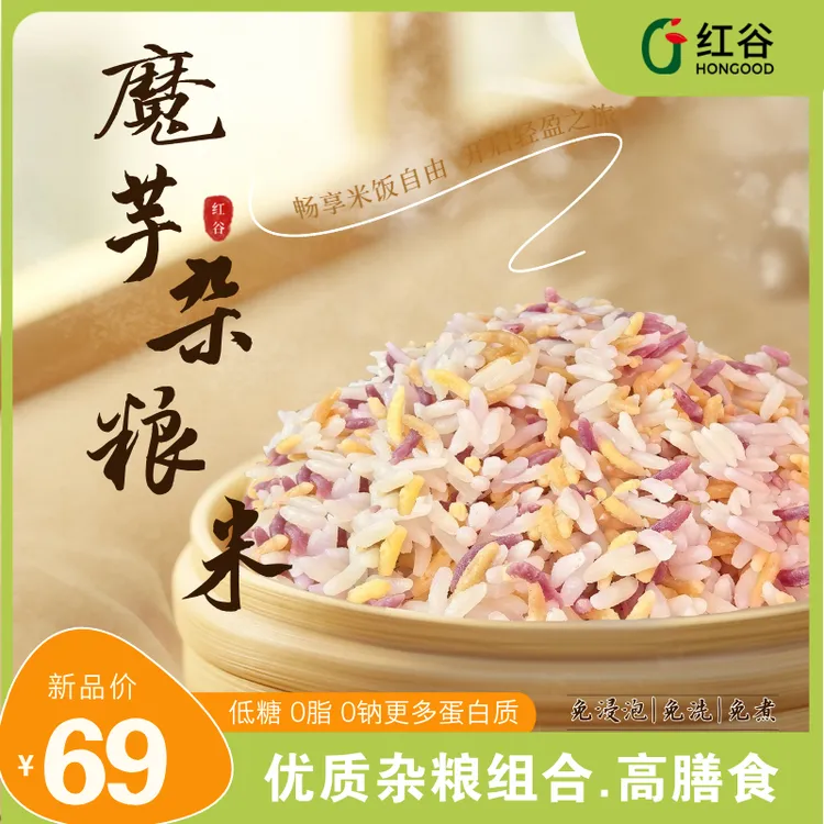 红谷魔芋杂粮米免煮免泡免洗0脂0钠低糖低热量身材管理期主食代餐