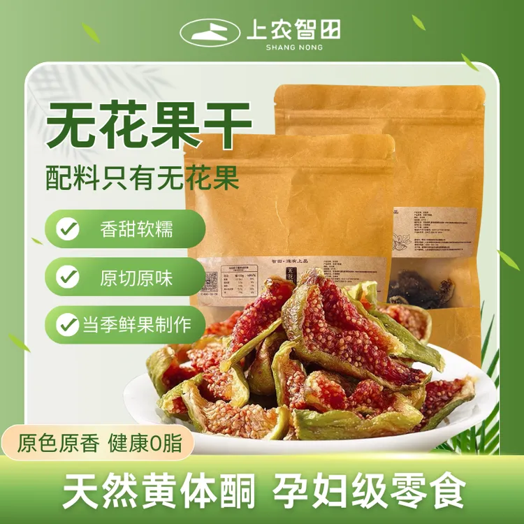 【当季鲜果】鲜切烘干无花果干软糯香甜