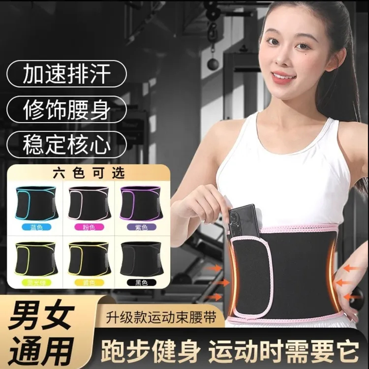 官方正品【暴汗护腰带】腰部训练带跑步健身运动塑腰护腰手机口袋