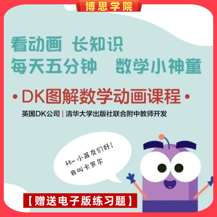 184全集图解数学课程：让孩子对数学形成思维敏捷性、变通性、独特性