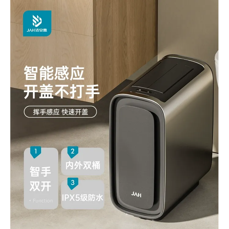 洁安惠智能感应垃圾桶家用厕所卫生间客厅厨房电动窄缝全自动带盖