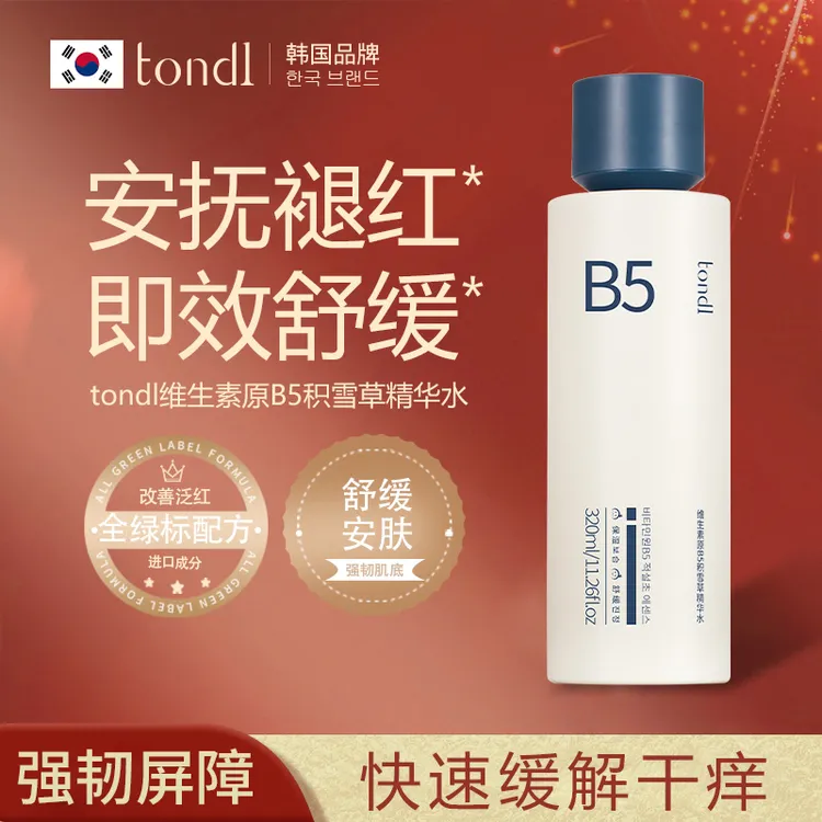Tondi维生素原B5积雪草精华水舒缓保湿改善红敏褪红补水润养肌肤