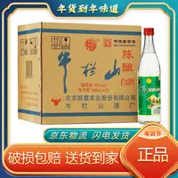 牛栏山 陈酿酒 牛栏山酒厂42度陈酿白酒500ml整箱