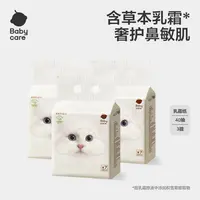 Babycare雪柔乳霜纸40抽新品护鼻积雪草乳霜保湿纸家用便携
