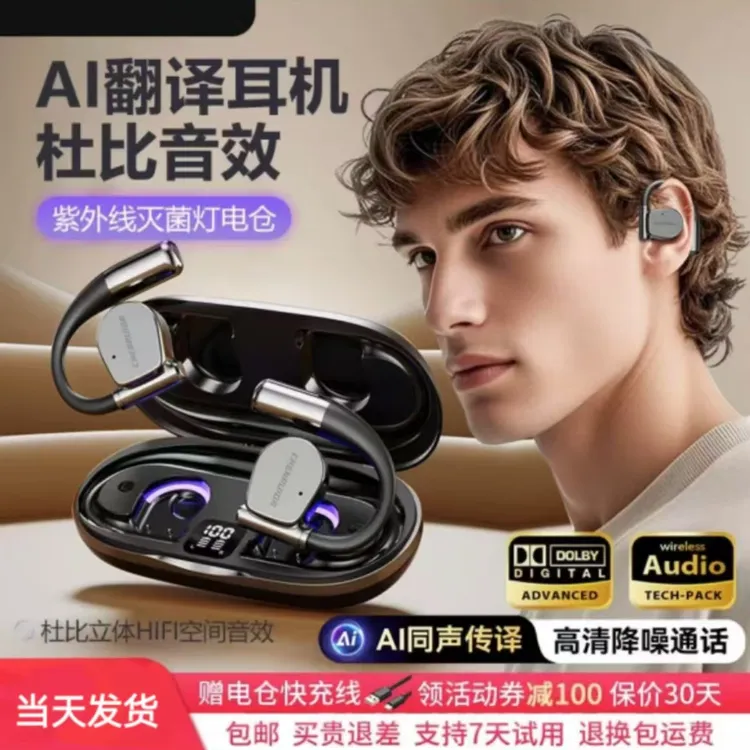 【专属APP】杜比音效运动无线蓝牙耳机AI同声传译翻译挂耳式长续航