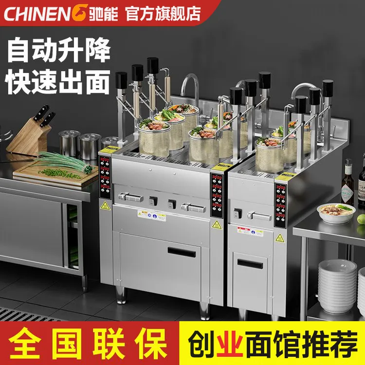 1334人收藏驰能新款自动升降智能商用面馆麻辣烫煮面炉特电器