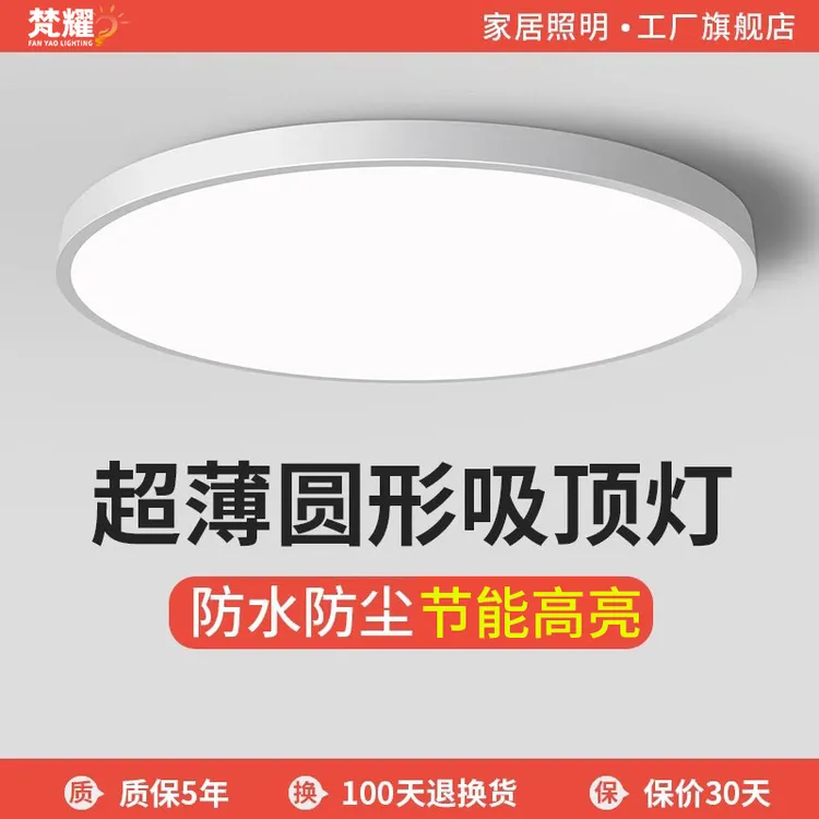 吸顶灯LED超亮家用客厅卧室厨房灯具圆形楼梯阳台简约圆灯面包灯