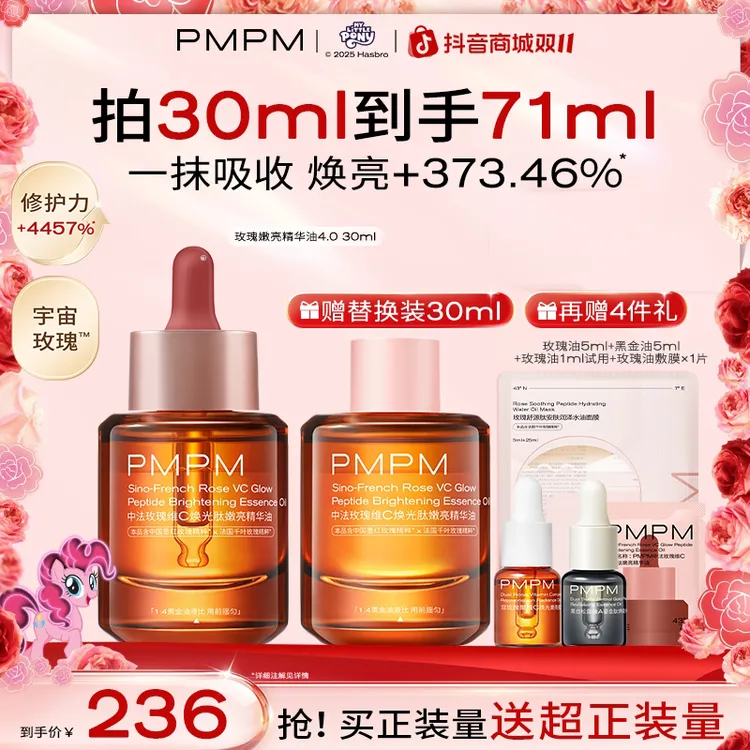 PMPM玫瑰精华油4.0熬夜必备护肤品以油养肤抗皱抗衰紧致