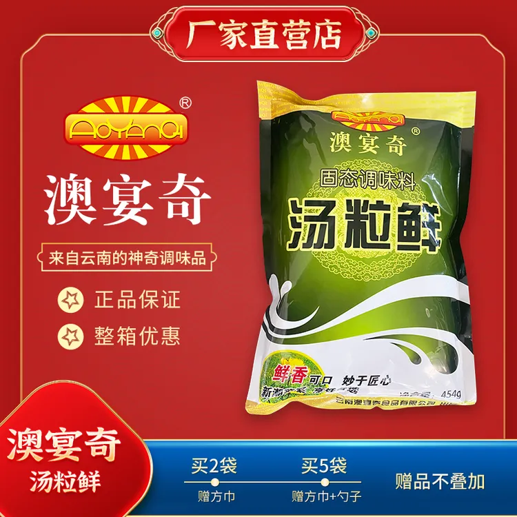 澳宴奇汤粒鲜米线米粉面条汤增鲜粉高汤精鸡精厨房调味料家用商用