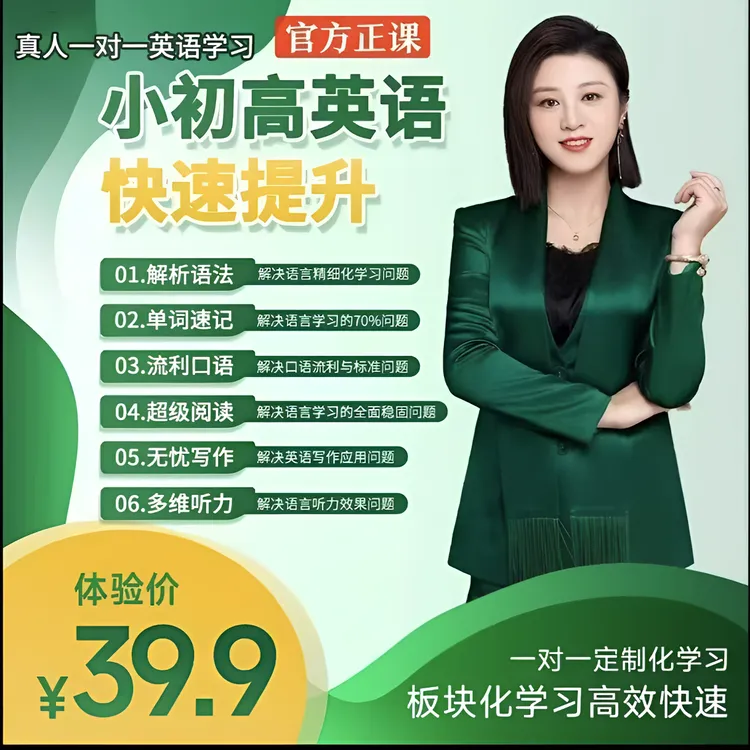 李校来啦智能AI英语真人一对一单词速记体验课