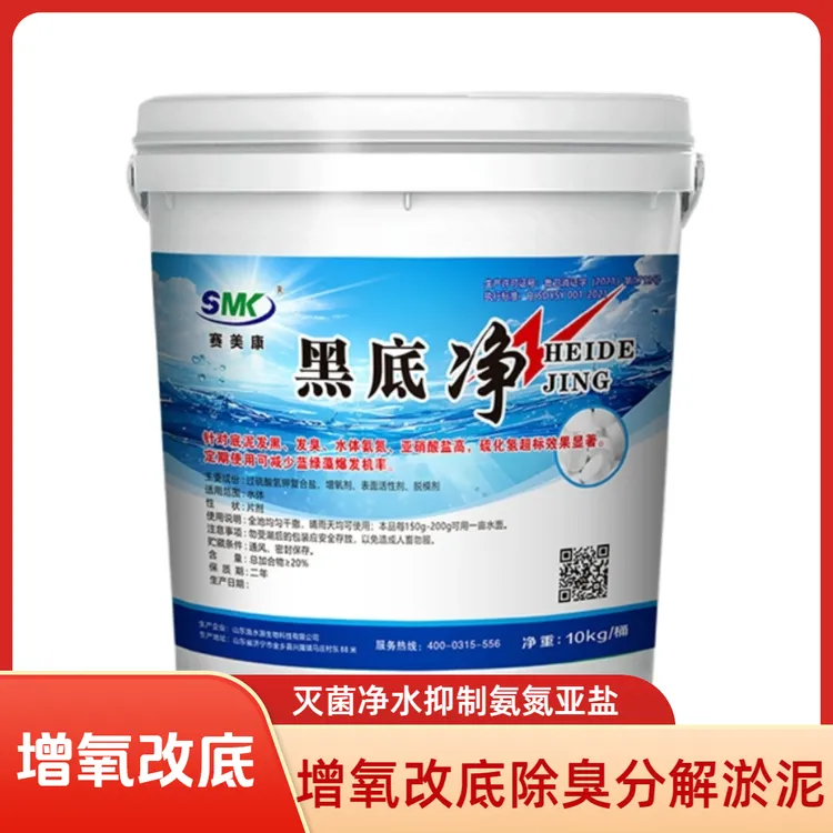 除黑臭氨氮亚盐分解黑泥改底增氧颗粒水产养殖净水剂鱼塘净化水质