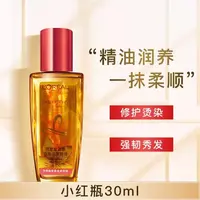 【正品保障】欧莱雅小红瓶护发精油改善毛躁免洗护理烫染受损发质