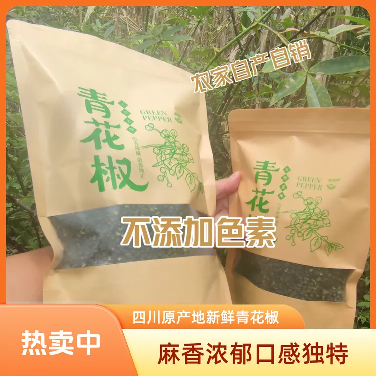 [2025年新货]四川干青花椒麻椒麻香浓郁新鲜颗粒