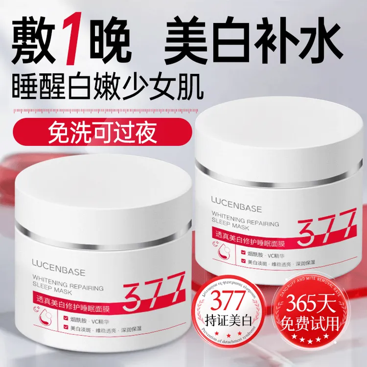 377美白面膜睡眠免洗去黄提亮补水保湿抗氧化暗沉正品官方旗舰店