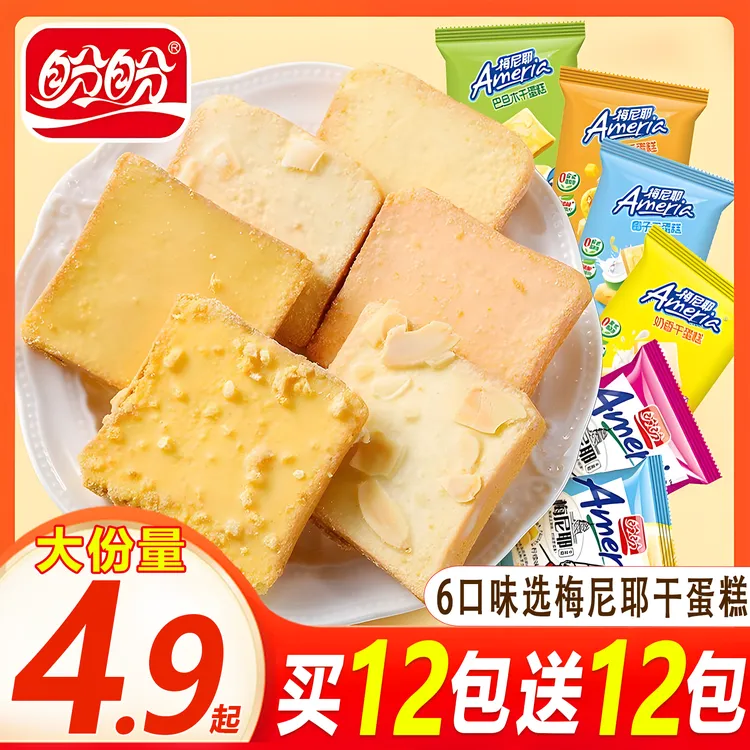【买12包送12包】盼盼梅尼耶干蛋糕早餐奶香面包干整箱零食宿舍充饥