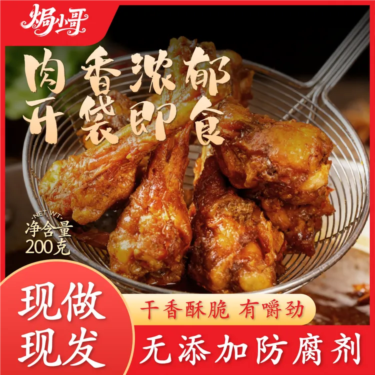 精选风干鸡小腿鸡脚筋办公室充饥解馋追剧零食香辣干食即食