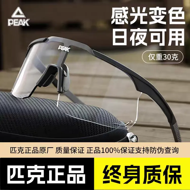 匹克骑行眼镜变色日夜两用运动跑步自行车公路山地车防风护目眼镜