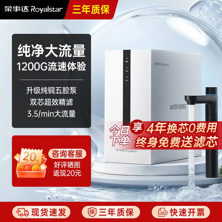荣事达经净水器RO反渗透家用直饮纯水厨房自来水净化大流量过滤器