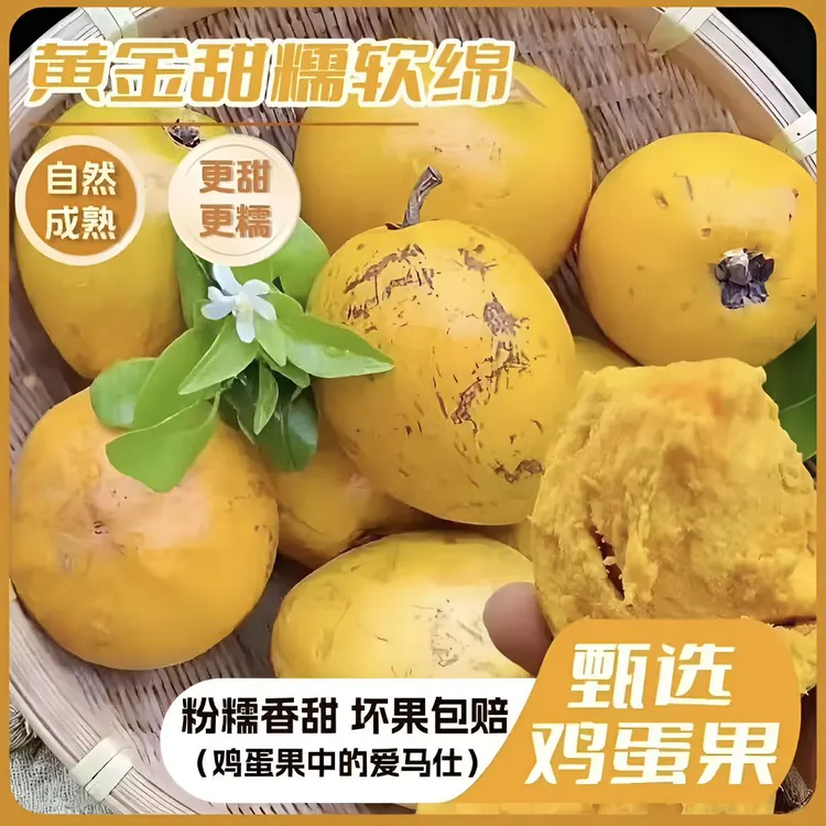 【催熟放软】云南鸡蛋果当季热带新鲜水果蛋黄果云南特色水果
