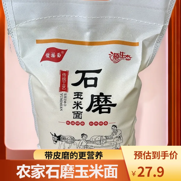 农家石磨带皮玉米面中粗5斤装传统营养