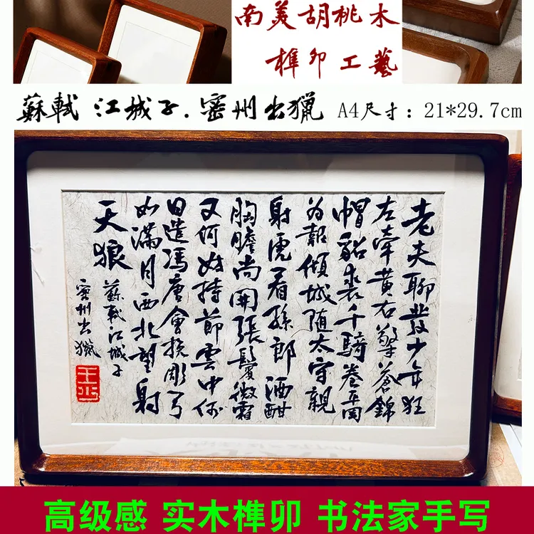 诗词定制江城子密州出猎老夫聊发少年狂苏轼书法摆台礼物摆件礼品
