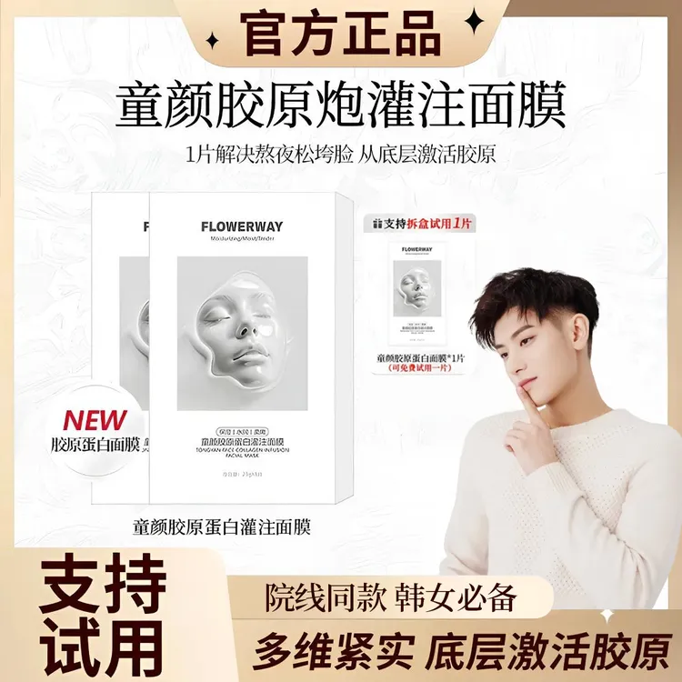 【黄子滔严选】童颜胶原蛋白炮灌注面膜保湿补水淡化细纹抗皱紧致女