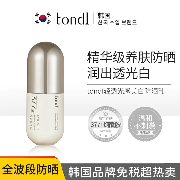 【户外专用】轻透光感美白防晒乳spf50+高倍防晒光感焕白精华养肤