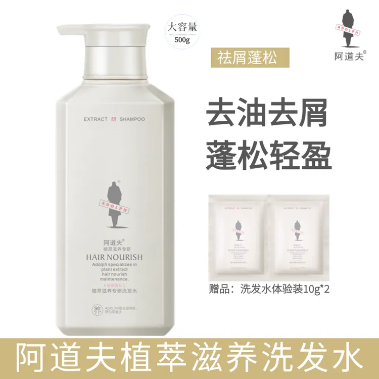 阿道夫山茶花香氛滋养专研洗发水修护精粹持久留香去屑蓬松