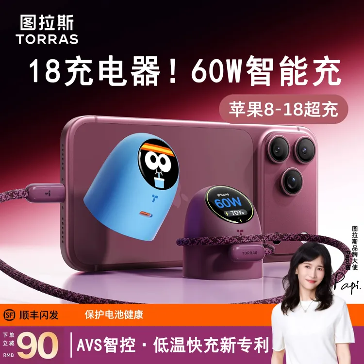 【抖音首发专属】大眼仔60瓦屏显18充电器适用苹果18pm快充iphone18