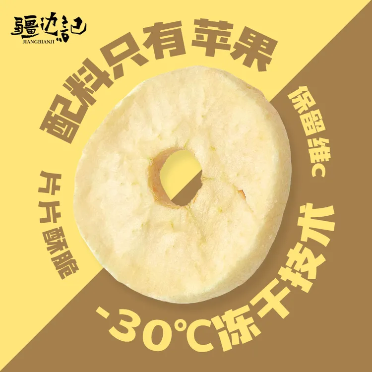 疆边记 冻干苹果脆非油炸休闲零食无添加 30克/袋