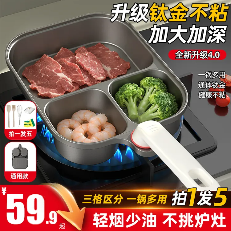 【通体·钛金】加大加深三合一早餐饱饱锅家用平底煎锅煎牛排锅鸡蛋