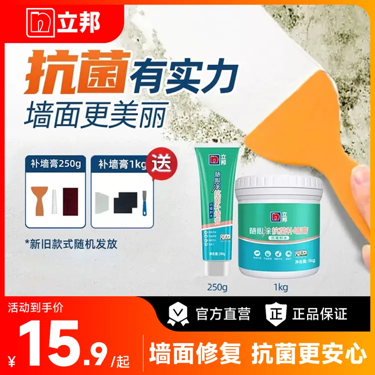立邦补墙膏墙面修补修复翻新坑洞开裂起皮防水防潮防霉腻子