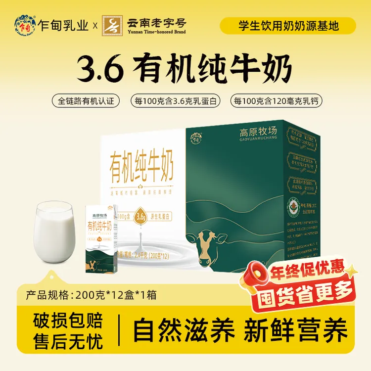 【乍甸】高原牧场有机纯牛奶3.6g乳蛋白营养早餐200g*12盒礼盒款1箱