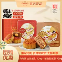 陶陶居【金腿五仁720g+蛋黄红莲蓉720g】经典广式口味中秋礼品礼盒