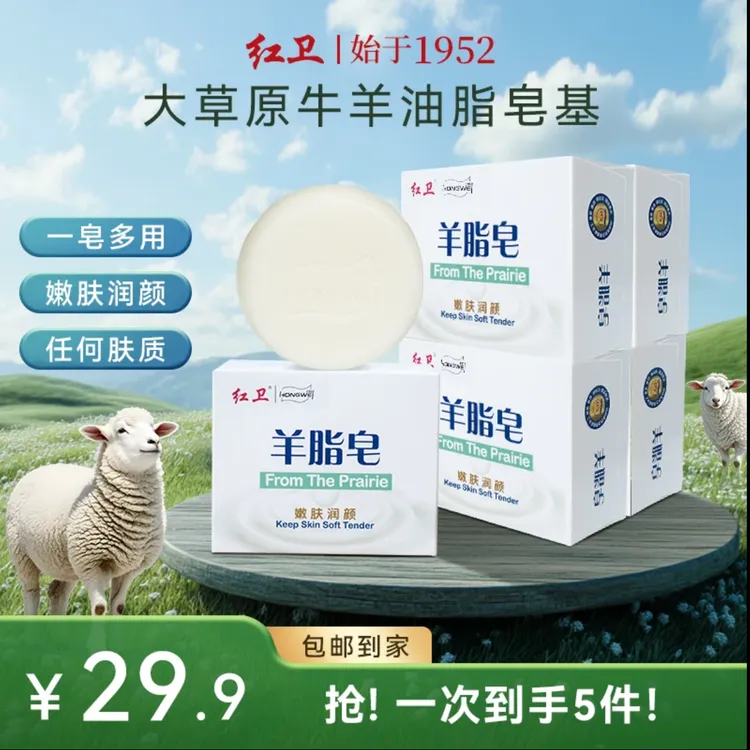 【山村姐弟】红卫羊脂皂120g*5块沐浴洗脸洗澡洁面嫩肤红卫洗脸皂