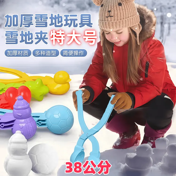 儿童玩具雪球夹子特大号小鸭子模具玩雪神器户外打雪仗堆雪人工具