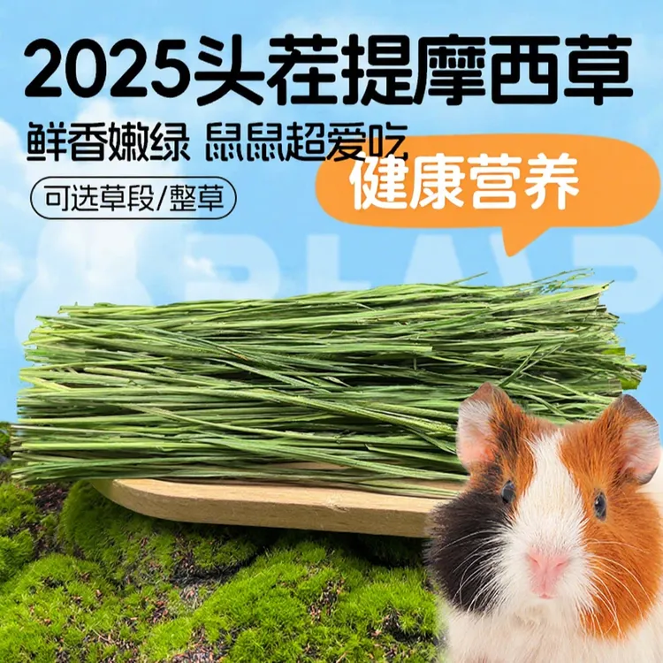 新批25年提摩西草干草兔草兔粮龙猫豚鼠荷兰猪烘干草粮晒干提摩西