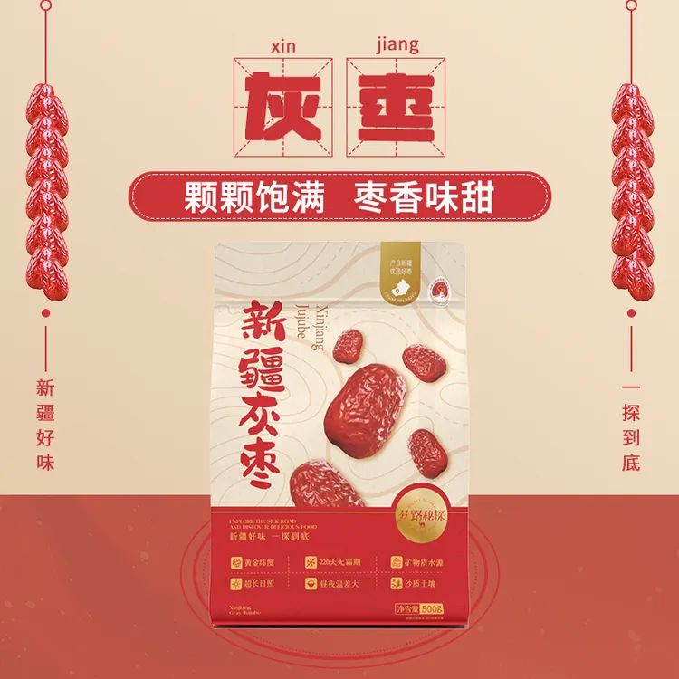 丝路秘探新疆灰枣500g*5袋
