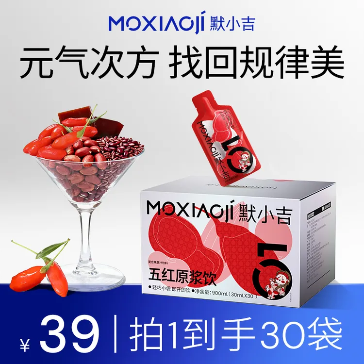 默小吉【官方旗舰-五红原浆饮】古方传承五红原浆营养膳食纤维MJ
